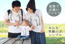 親子 ペアルック ペアtシャツ 半袖Tシャツ 親子ペア3枚家族セット 親子コーデ リンクコーデ 赤ちゃん 名入れ きりんの親子 大人 子供 服 お揃い 子ども 男の子 女の子 キッズ ママへ パパへ 母の日 父の日 妻へ 夫へ モノトーン おもしろ 春夏 送料無料 ブランド 2