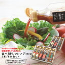 レストランで1本1本手作り!食べる ドレッシング3種セット (トマト にんじ りんご ) 1本180g 3セット 6セット 油分は控えめなドレッシング。