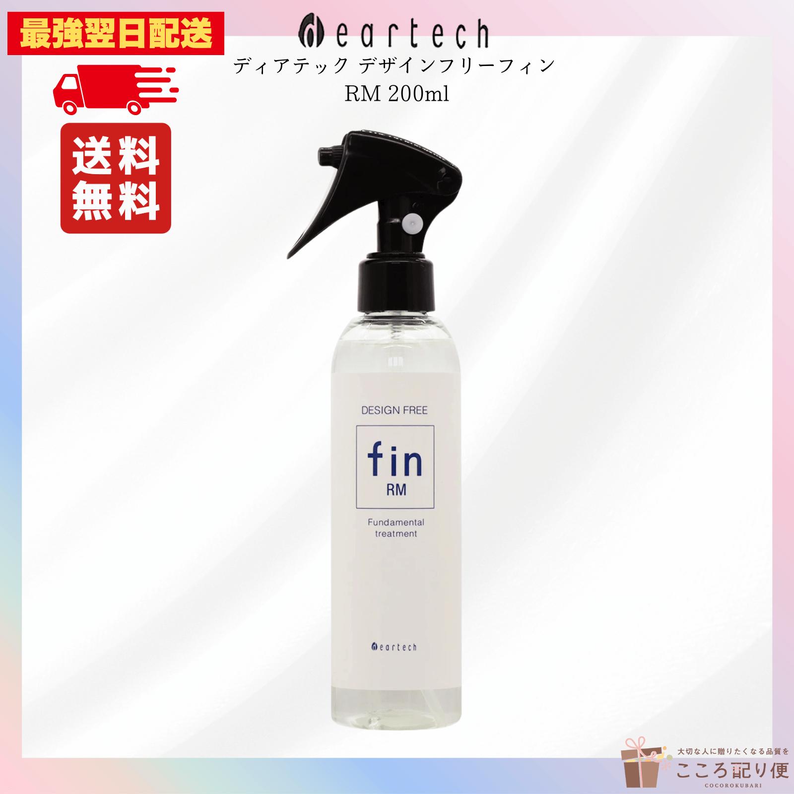ディアテック デザインフリーフィン RM 200ml ヘアケア スタイリングトリートメント 洗わないトリートメント ヘアミスト ヘアローション ヘアセット スタイリングスプレー 最強翌日配送対応