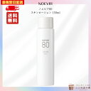 ノエビア80 スキンローション 150ml 化粧水 ノエビア化粧品 最強翌日配送対応