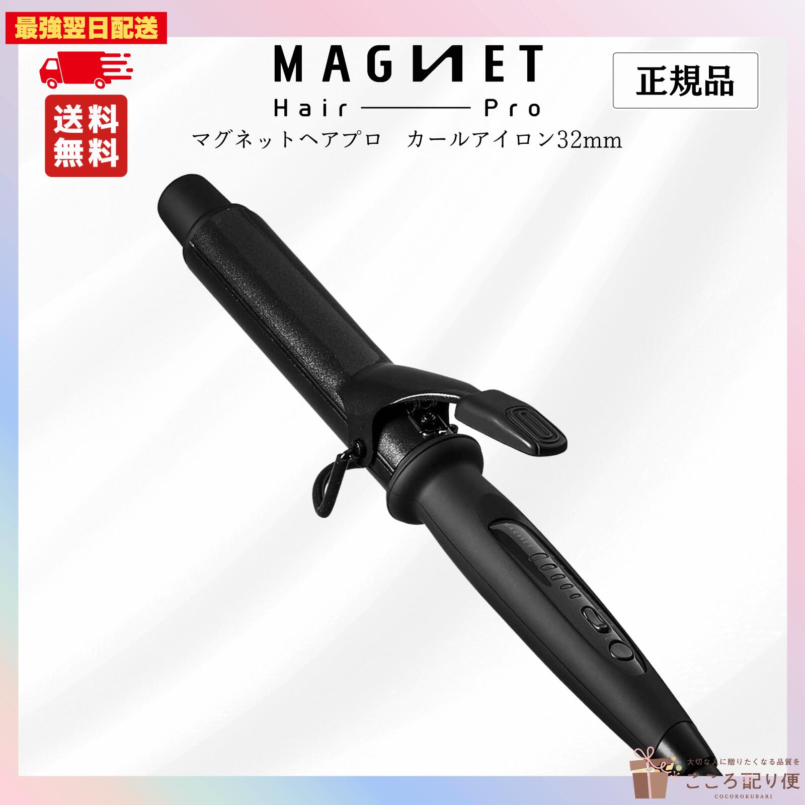 楽天市場】ホリスティックキュア マグネット カールアイロン32の通販