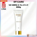 SPICARE スピケア V3 VSPIC C クレイパック 200g 最強配送対応