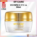 「スーパーセール期間限定(2025/9/4~2025/9/10)ポイント10倍キャンペーン」SPICARE スピケア V3 VSPIC C クリーム 50ml 最強配送対応