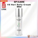 SPICARE スピケア V3 HARI デイリークリーム 50ml 最強配送対応