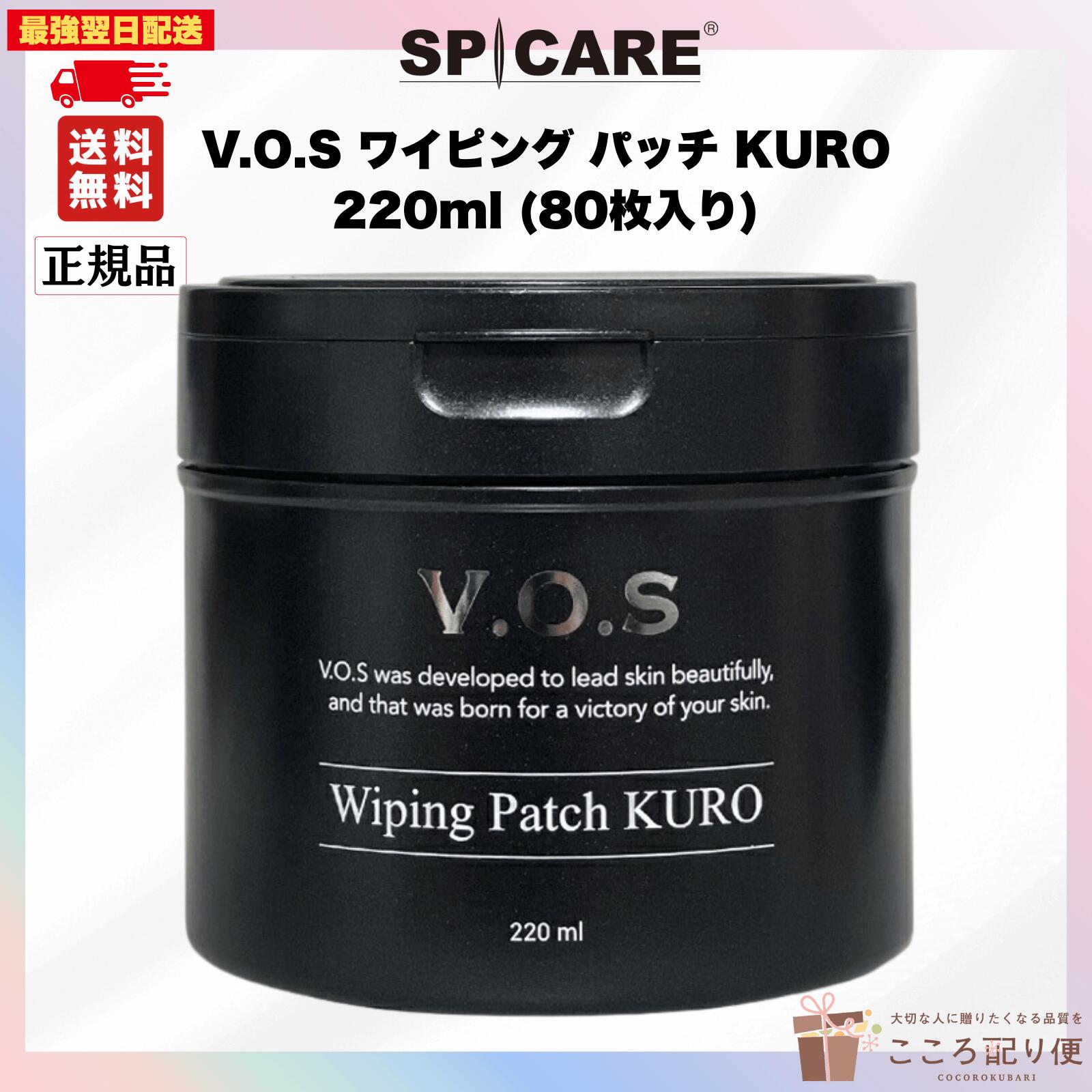SPICARE スピケア V.O.S ワイピング パッチ KURO 220ml（80枚入り）化粧水パッド 最強翌日配送