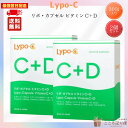 LYPO-C リポシー リポC リポ・カプセル ビタミンC+D 1箱 30包 ビタミンC ビタミンD 高純度リポソーム 1000mg 【2個セット】