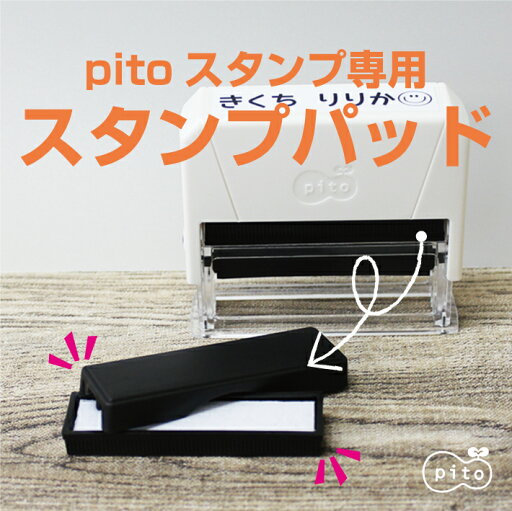 【pitoスタンプ専用 インクパッド】pito くるるん インクパッドのみ スタンプパッド オムツスタンプ お名前スタンプ 入園 保育園 おむつ お祝い 時短 介護 pitostamp 【pitoスタンプ専用 インクパッド】pito くるるん インクパッドのみ スタンプパッド オムツスタンプ お名前スタンプ 入園 保育園 おむつ お祝い 時短 介護 pitostamp