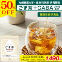 \LINEお友達登録で300円OFFクーポン配布中!/高めの血圧を下げる 仕事や勉強による一時的な精神的 ストレス や 疲労感 を緩和する 機能性表示食品 ごま茶 + GABA 28mg配合 リラックス ギャバ ノンカフェイン 血圧高め 下げる オニザキ ごま 胡麻 お茶 tea 健康茶
