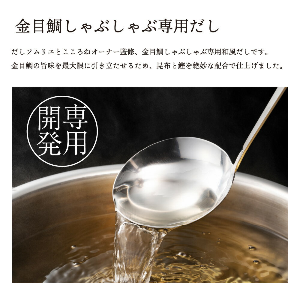 1000円ポッキリ 【 だしパック 3回分 3包入り 金目鯛 しゃぶしゃぶ 鍋料理 味噌汁 ...