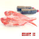 静岡県伊豆下田産 超特大 金目鯛 煮付け セット 2尾・秘伝 煮タレ2本付 送料無料 母の日 プレゼント お歳暮 お食い初め 贈答用 ギフト 内祝い お礼 誕生日 お鍋 高級食材 還暦 帰省暮 お取り寄せ グルメ 美味しいもの 海鮮 につけ 煮魚 キンメダイ 豪華お家ごはん 年配 3