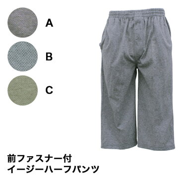 メンズ イージー パンツ ハーフパンツ刺繍名入れ無料 70代 80代 シニア向け 服 衣料 介護 老人 高齢者 父の日 プレゼント シニアファッション 男性 紳士 服 ズボン ボトムス 通販