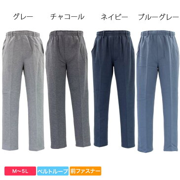 紳士 ストレート スウェット パンツ 前ファスナー付き ズボン刺繍名入れ無料 70代 80代 シニア向け 服 衣料 介護 老人 高齢者 父の日 大きいサイズ シニアファッション 男性 紳士 服 ズボン ボトムス (春物 夏物)通販 部屋着