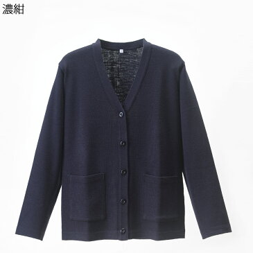 日本製 抗ピル オフィス 長袖 カーディガン ニット刺繍名入れ無料 (70代 80代 女性 婦人 高齢者服 ギフト 敬老の日 シニア向け 服 衣料 介護 老人 高齢者 母の日 ファッション シニア)通販 取寄せ