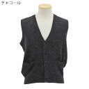 シニアファッション メンズ 70代 80代 90代 トップス 秋冬 前開き ベスト ウォッシャブル ニット 定番 シニア 服 高齢者 男性 普段着 部屋着 お年...