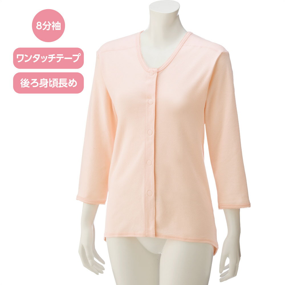 婦人 介護 シニア 高齢者 肌着 8分袖遠赤背当て付きワンタッチシャツ 取寄せ 介護用肌着 入院 介護下着 レディース