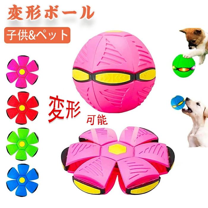 キックボール 跳ねる マジックボール 変形可能なボール カラフルなライト ペットのおもちゃ ストレス解消 子供向け知育玩具 犬のおもちゃ 屋外ゲーム 3歳以上のお子様に適してマジックボール 変形ボール ペット 子供用 おもちゃ