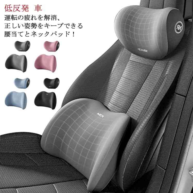 車 腰痛クッション 弧状デザイン シートクッション 車クッション ヘッドレスト 運転席 カークッション 低反発 ランバーサポート ネックパッド 首枕 運転 椅子クッション 母の日 ギフト 父の日 敬老の日(2.0)