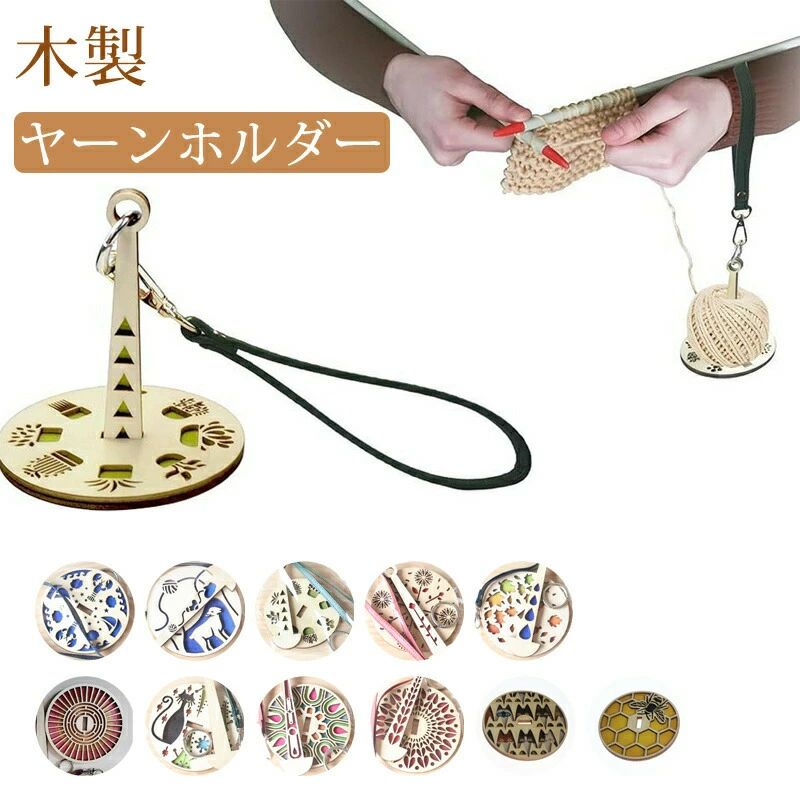 ヤーンホルダー 毛糸 ストラップ付き 手首糸ホルダー 糸巻 使いやすい 糸立て スタンド 回転式 糸ホルダー かぎ針編み用糸ホルダー コンパクト 糸巻機 手織り 手編み 吊り下げ 編み物 バンド付き 回転 ハンドメイド 手芸