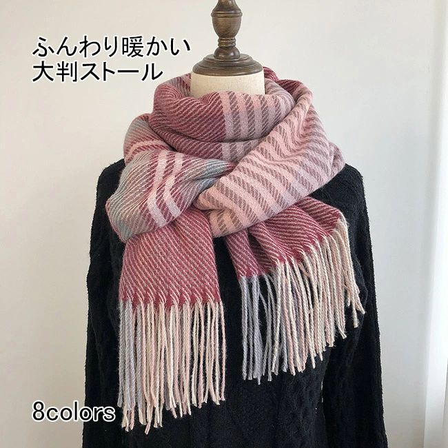 ストール 大判 マフラー レディース ライン 可愛い 大判ストール ライン柄 フリンジ付き バイカラー 大きい 暖かい 学生 女性 羽織り カジュアル 厚手 ギフト クリスマス プレゼント 防寒 もこもこ ふんわり 柔らかい 起毛感 冬