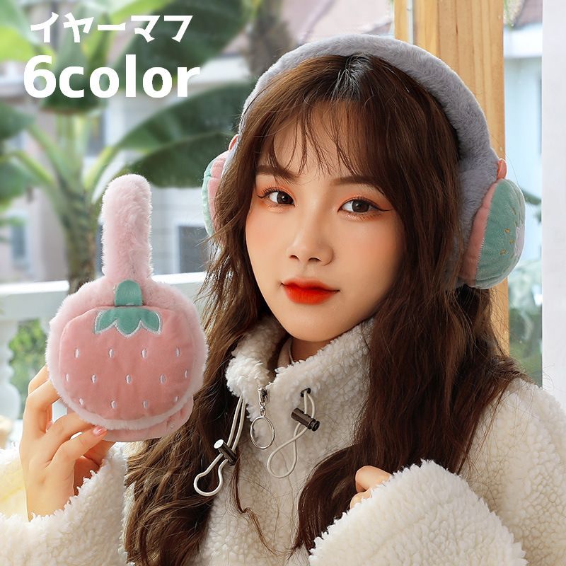 イヤーマフ 耳当て 耳あて 耳カバー イヤーマフラー レディース 女性 メンズ 男性 フルーツ かわいい おしゃれ プレゼント 冬 保温 防寒対策 あたたかい ふわふわ 通勤通学 自転車