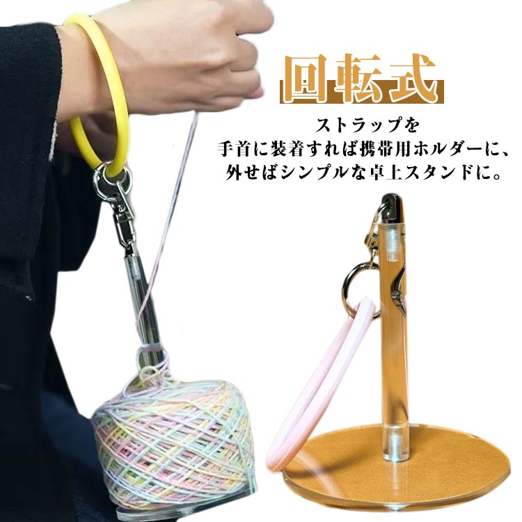 ヤーンホルダー 毛糸 ストラップ付き 手首糸ホルダー バンド付き 回転 ハンドメイド 手芸 糸巻 使いやすい 糸立て スタンド 回転式 糸ホルダー かぎ針編み用糸ホルダー コンパクト 糸巻機 手織り 手編み 吊り下げ 編み物 diy