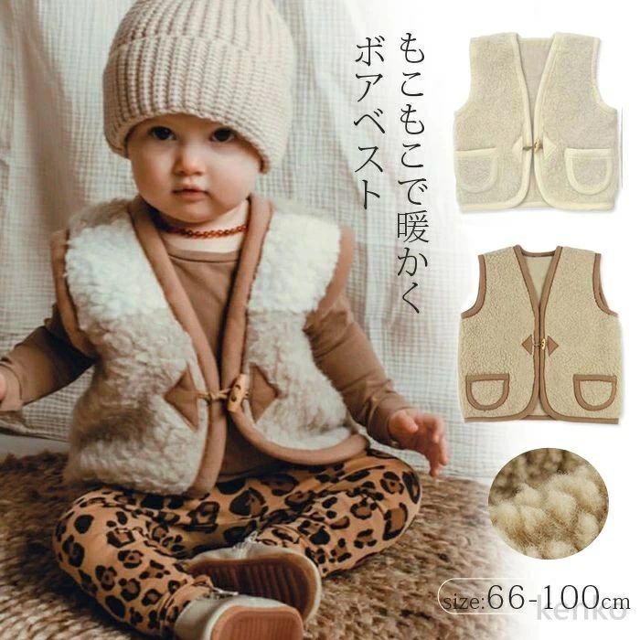 ベビー ベスト 春 秋 冬 無地 ボア ボアベスト トップス コート キッズ服 ベビー服 赤ちゃん 子供服 厚..