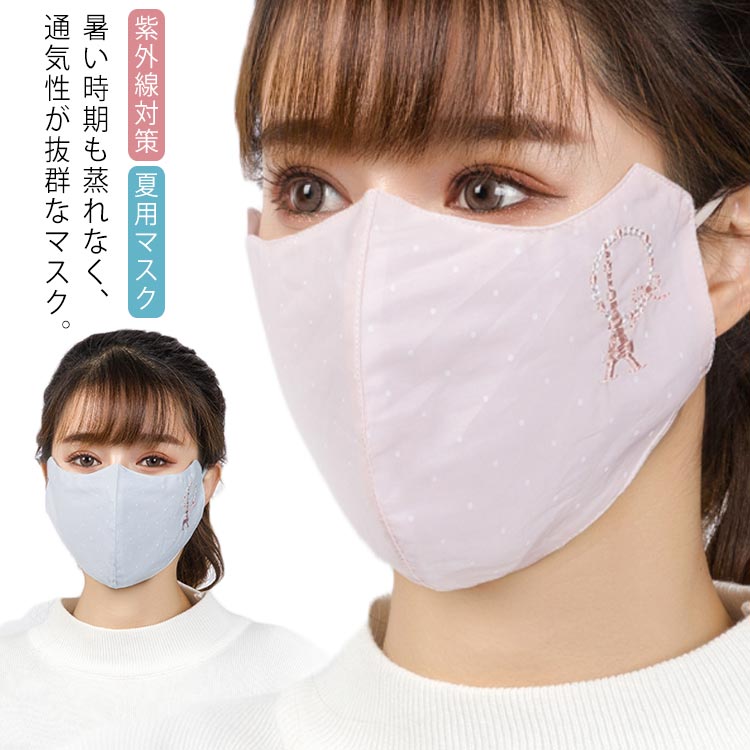 マスク 布マスク 洗える 夏用マスク 日焼け防止 春夏 薄手 紐調節 大判 予防対策 花粉対策 対策 紫外線対策 通気性 アウトドア 衛生用品 送料無料