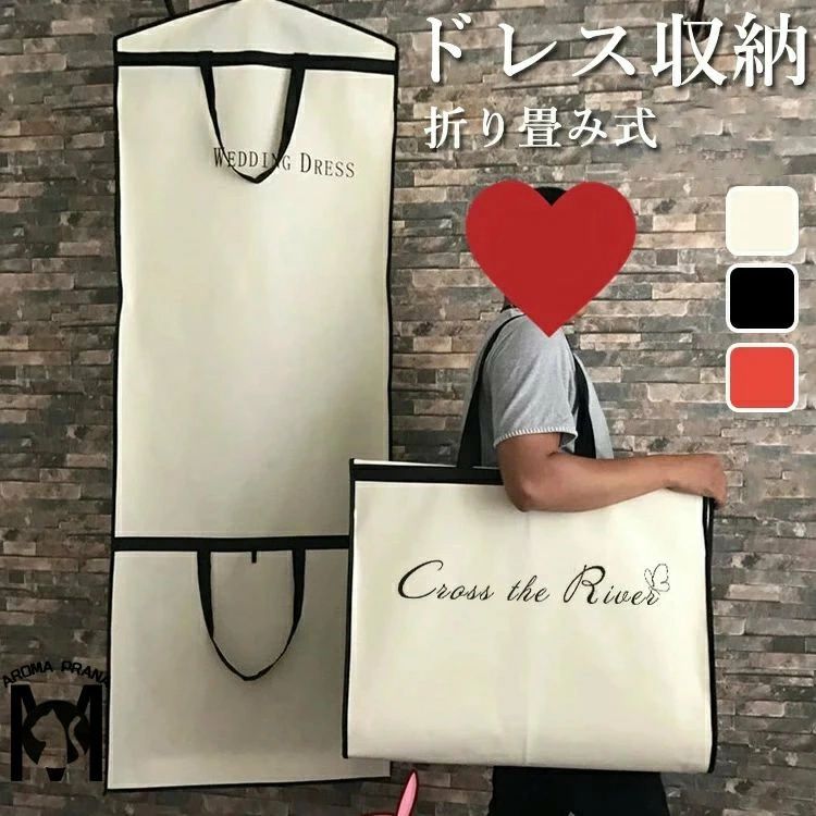 ドレスバッグ バッグ 持ち運び ドレス 収納 折り畳み ドレス バッグ ドレスカバー 不織布 見せるバッグ..