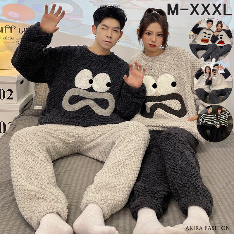 送料無料 ペア パジャマ 秋冬 スウェット 上下セット セットアップ もこもこ メンズ レディース パジャマ ペア プルオーバー マイクロファイバー 裏起毛 厚手 おしゃれ 冬 部屋着ペアルック ルームウェア 母の日 プレゼント かわいい