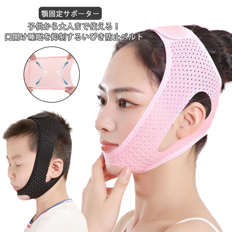 いびき防止 サポーター フェイスサポーター 顎固定サポーター 大人 子供 いびき対策 鼻呼吸 快眠 軽減 ..