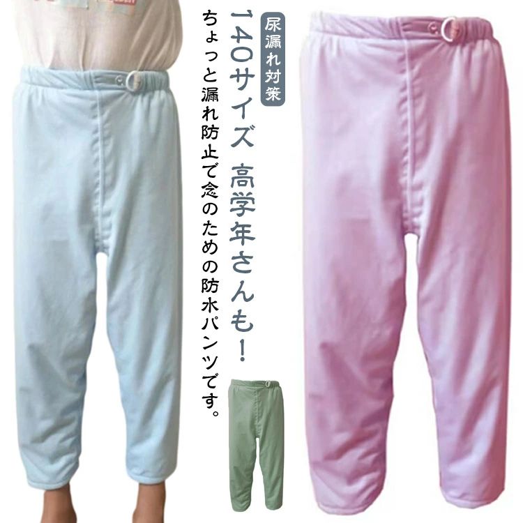 小学生 大きいサイズ おねしょズボン 尿漏れ 防水スウェットパンツ 長ズボン おねしょパンツ コットン ..