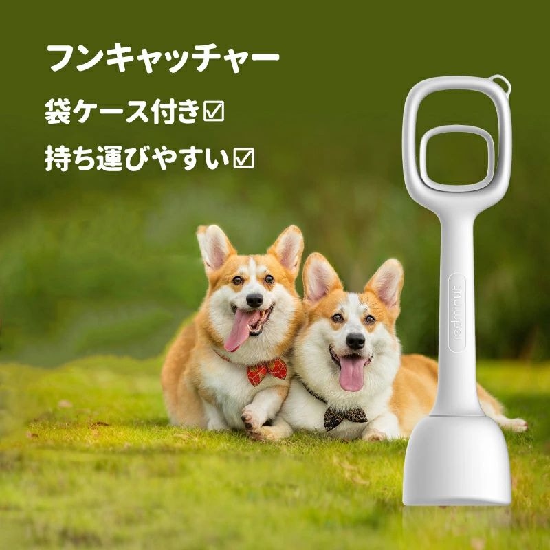 フンキャッチャー 犬糞取り 袋ケース付き ペット用フンキャッチャー うんち取り ペット糞取り器 ペット..