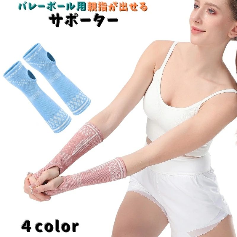 送料無料 バレーボール用サポーター 手首用サポーター 1ペア 両手用 レディース メンズ 男女兼用 スポ..