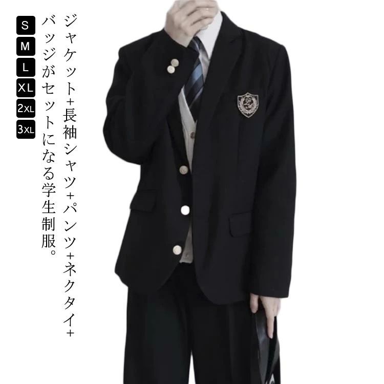 5点セット 男子高校制服 男子 制服 ブレザー スクールジャケット ロングパンツ 長袖 スクールシャツ ネ..