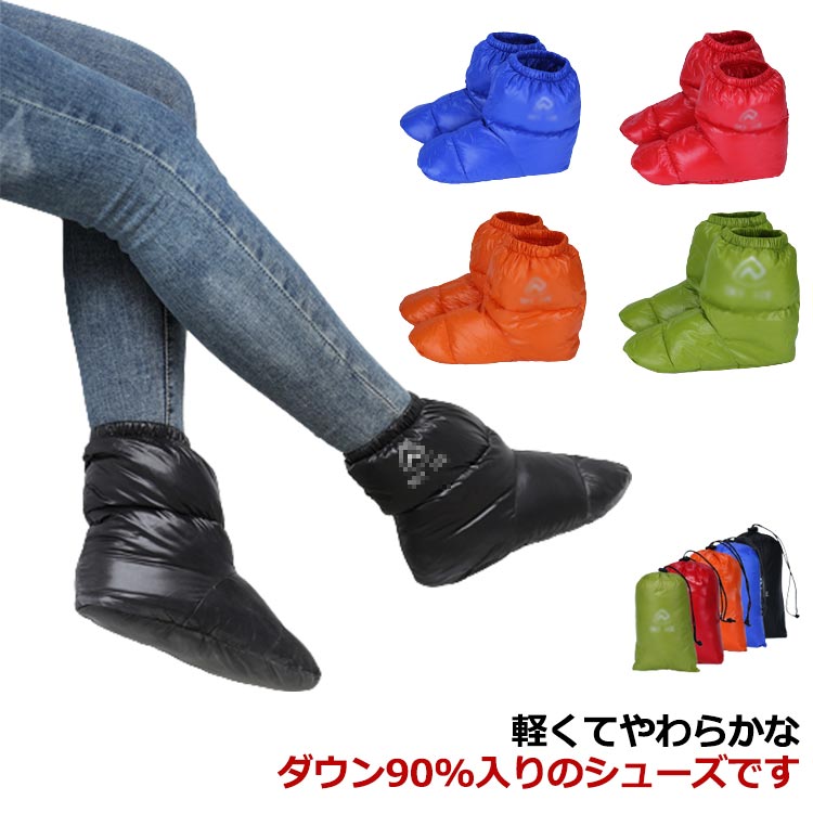 アウトドア ダウンルームシューズ 部屋履き ダウンシューズ 防寒 ダウン靴下 保温 室内履き ソールカバ..