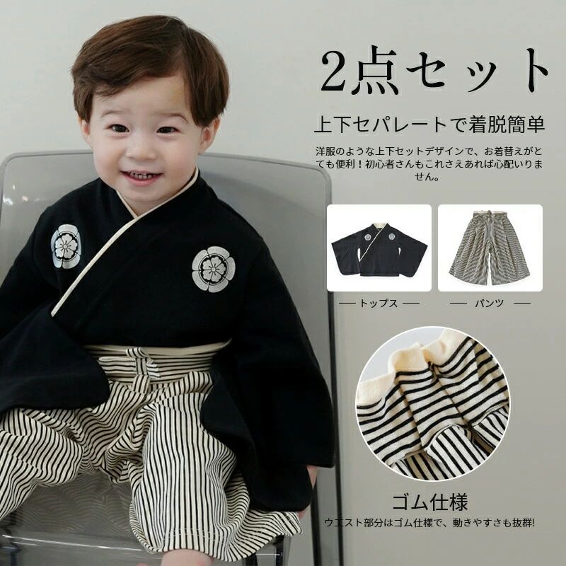 【送料無料】「72H限定」男の子 ベビー 着物セット 男の子 キッズ 袴 セット 袴風 ...