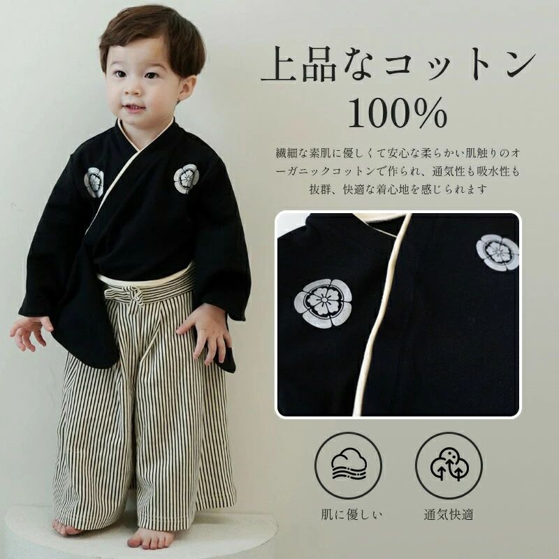 【送料無料】「72H限定」男の子 ベビー 着物セット 男の子 キッズ 袴 セット 袴風 ...