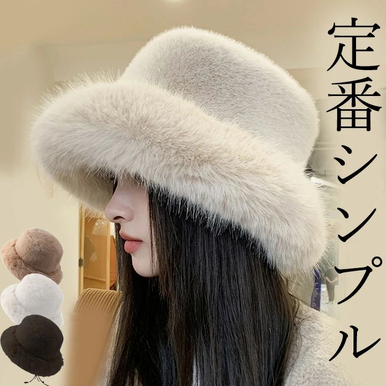 Rakuten - 【送料無料】深くかぶれる 定番シンプル 40代 50代 フェイクファー 帽子 レディース 冬 秋冬 秋 男女兼用 ロシア帽 冬用帽子 ふわふわ 柔らか 防寒 防寒帽子 小物 ボアハット バケットハット エコファー 厚手 小顔効果 無地 プチプラ 高見え