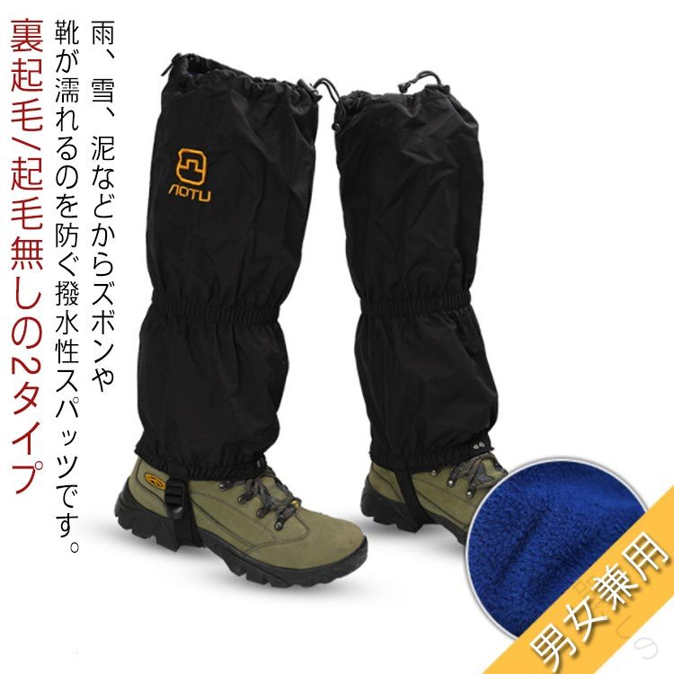 雨、雪、泥などからズボンや靴が濡れるのを防ぐ撥水性スパッツです。高品質な210Dオックスフォード生地で、通気性、撥水性と耐摩耗性に優れています。履き口、真ん中、足裾はゴム仕様で雪が侵入しない！足裾にゴムテープ付きでズレ上がり、脱げるのを防止します。ファスナーでしっかり固定し雨や砂、雪などの侵入を防ぎます。登山や釣り、スキーや雨の日などアウトドアに最適です。 サイズ 男女兼用 サイズについての説明 25*43CM 素材 210Dオックスフォードクロス 色 裏起毛ブラック 起毛無しブラック 備考 ●サイズ詳細等の測り方はスタッフ間で統一、徹底はしておりますが、実寸は商品によって若干の誤差(1cm〜3cm )がある場合がございますので、予めご了承ください。 ●製造ロットにより、細部形状の違いや、同色でも色味に多少の誤差が生じます。 ●パッケージは改良のため予告なく仕様を変更する場合があります。 ▼商品の色は、撮影時の光や、お客様のモニターの色具合などにより、実際の商品と異なる場合がございます。あらかじめ、ご了承ください。 ▼生地の特性上、やや匂いが強く感じられるものもございます。数日のご使用や陰干しなどで気になる匂いはほとんど感じられなくなります。 ▼同じ商品でも生産時期により形やサイズ、カラーに多少の誤差が生じる場合もございます。 ▼他店舗でも在庫を共有して販売をしている為、受注後欠品となる場合もございます。予め、ご了承お願い申し上げます。 ▼出荷前に全て検品を行っておりますが、万が一商品に不具合があった場合は、お問い合わせフォームまたはメールよりご連絡頂けます様お願い申し上げます。速やかに対応致しますのでご安心ください。 指定された配送時間は承っておりません。【日用品にしの】