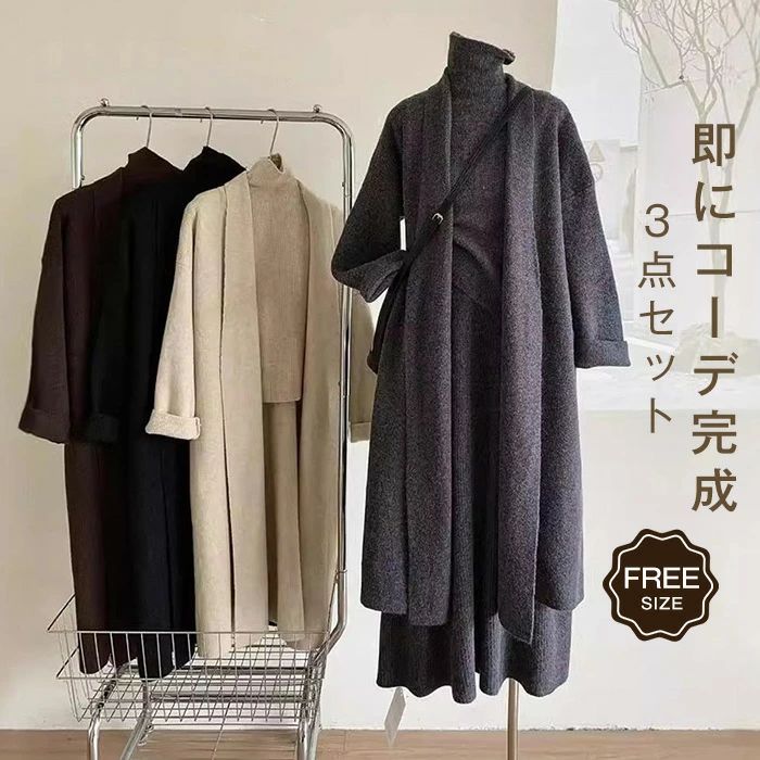 【送料無料】ニット セットアップ 秋 冬 3点セット レディース ニット スカートスーツ スカート セットアップ ニット カーディガン 長袖 ニット ベスト ロング スカート キレイめ セット ニット スカート おしゃれ カジュアル 通勤 OL 体型カバー 着痩せ 無地 オフィス ゆ