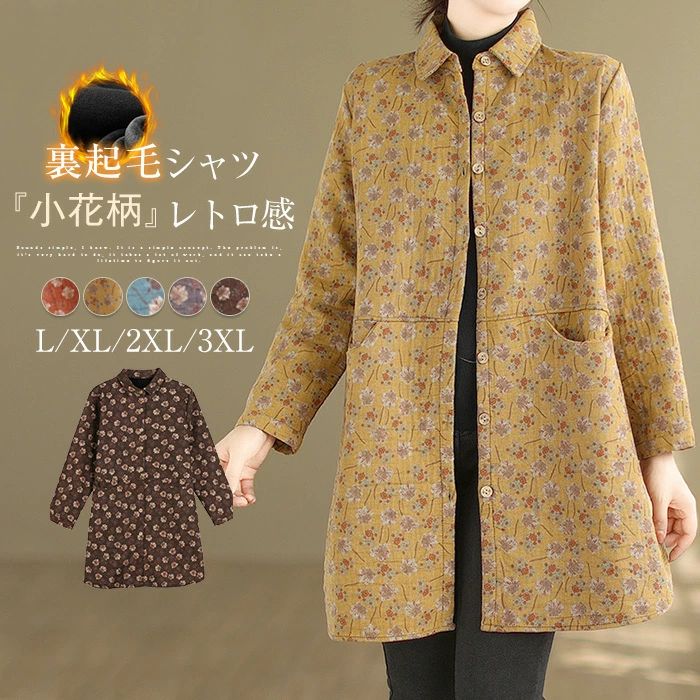 【送料無料】裏起毛 シャツ 裏起毛シャツ レディース 秋冬 ロング丈 長袖シャツ 裏ボア 小花柄 長袖 スタンダードカラー ボア トップス 厚手 暖か 前開き 羽織 ゆったり 体型カバー カジュアル 通勤OL オフィス あったか シンプル 防寒 森ガール レトロ 着・せ 暖かい エス