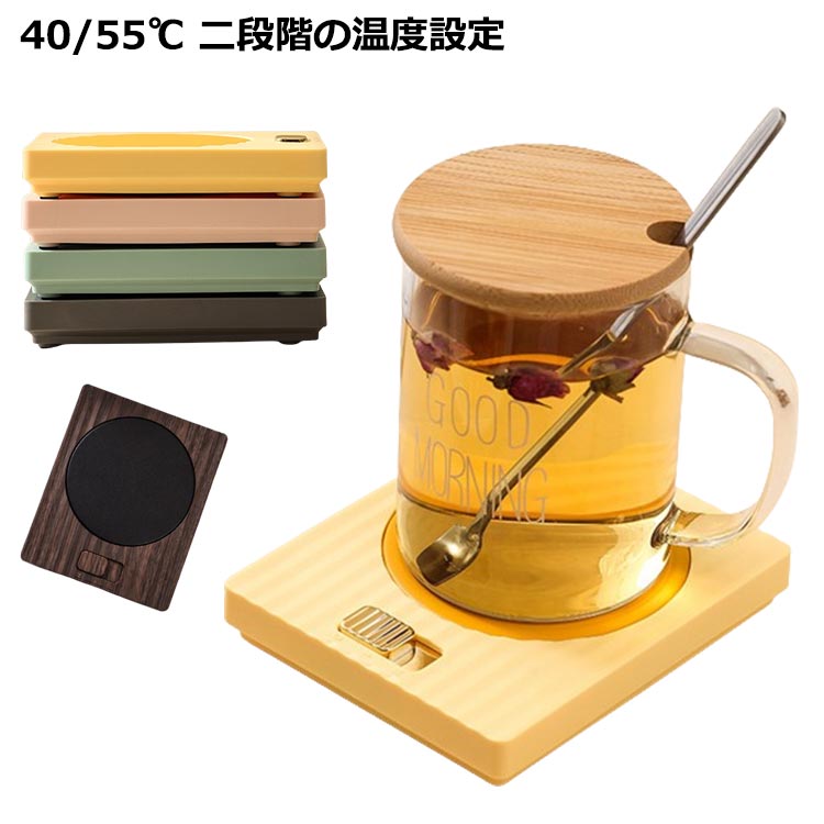 【送料無料】コーヒーウォーマー カップウォーマー お茶/コーヒードリングなど飲み物用 40/55℃ 2段階の..