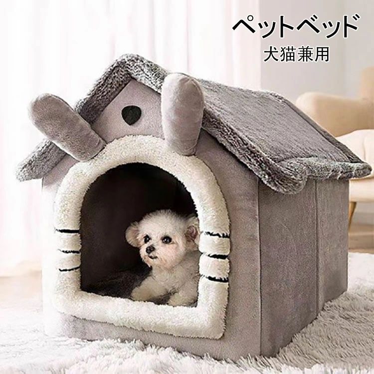 Rakuten - 【送料無料】ペットハウス 猫 小型犬 犬猫兼用 ドームハウス 屋根付き ペットベッド 犬 猫 冬 洗える ふわふわ あったかい 折りたたみ式 ウサギの耳 キャットハウス 猫寝袋 暖かい 休憩所 遊び場 冬用 巣 取り外し可能 ペット用品 猫グッズ 寒さ対策 3種類のサイズ