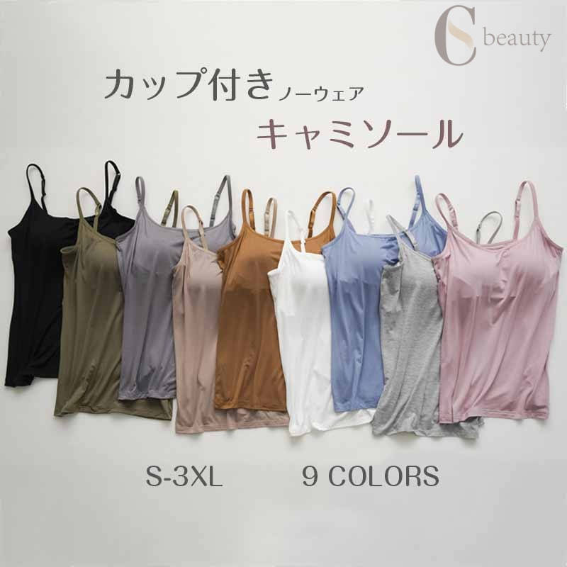 【送料無料】ブラキャミ タンクトップ レディース カップ付き ブラトップ バストアップ 盛り ブラキャミソール おしゃれ キャミソール 下着 キャミ カップ付きキャミ カップ付きキャミソール パッド付きキャミソール ブラジャー 重ね着 トップス ノンワイヤー