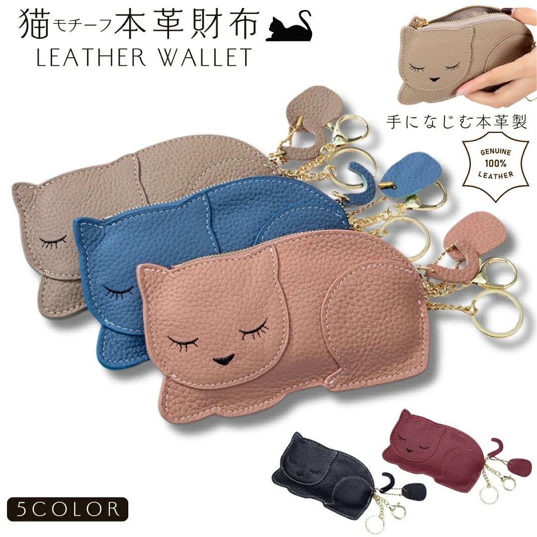 【送料無料】送料無料 ミニ財布 ミニ 財布 本革 コインケース ねこ モチーフ ネコ レザー コンパクト ポーチ ミニウォレット 小銭入れ 小物入れ カード キーリング バックチャーム CAT 猫 ナスカン キーホルダー 可愛い おしゃれ 大人 大人女子 プレゼント ホワイトデー クリ