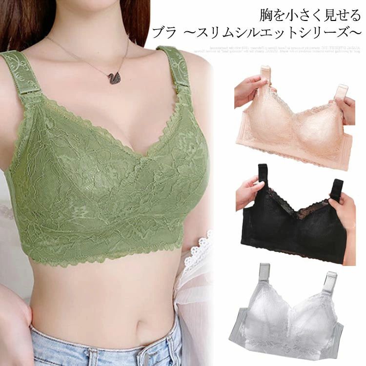 【送料無料】胸を小さく見せるブラ ブラジャー 小さく見せる 谷間を隠して 着 せ フルカップ ノンワイヤー レース 薄手カップ 痩せ見え ブラ 補正下着 85 90 95 100 E 脇高 胸元カバー 30代 40代 50代