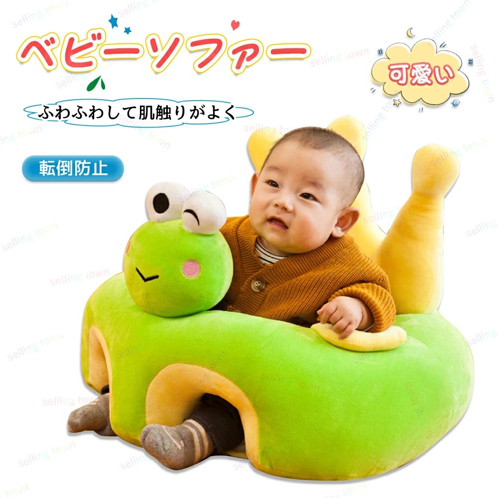 お座り練習 ベビーチェア ベビーソファー 赤ちゃん ソファ ベビー椅子 幼児用 子供用 ソファチェア 安..