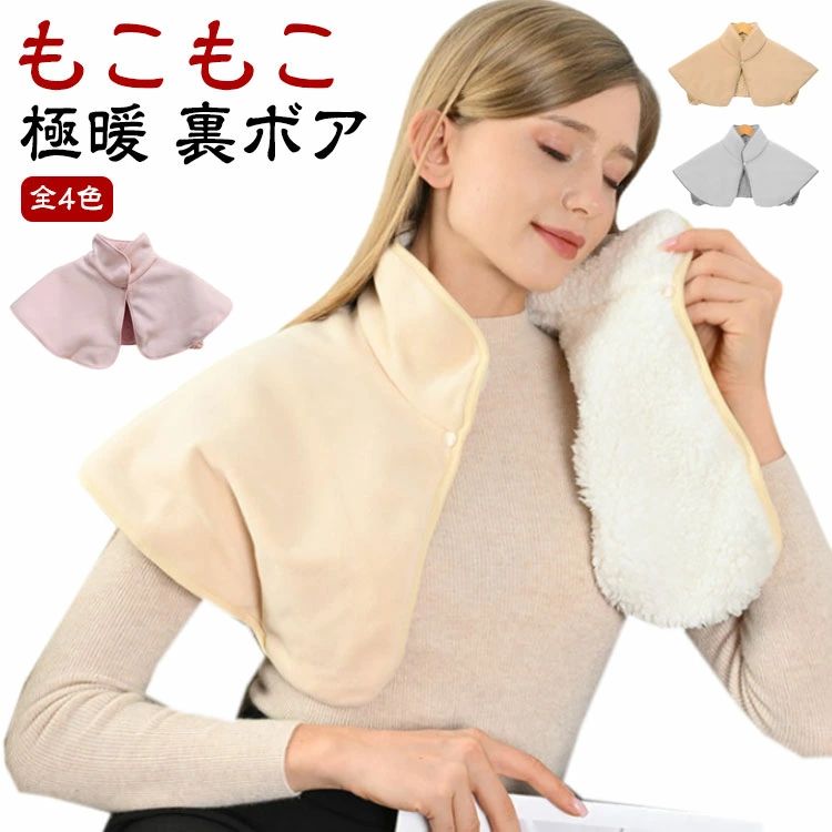 温め 裏ボア 肩 ヒートネック 肩当て グッズ あったかグッズ 毛布 肩 首 睡眠 肩当て 冷え対策 着る毛布 男性 プレゼント 女性 防寒 快眠 グッズ 肩 肩当て 肩温める 保温 首 ルームウェア 羽織り 肩掛け 極暖