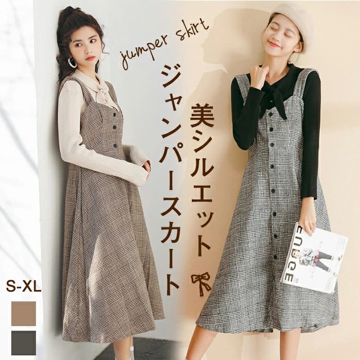 ジャンパースカート 秋 冬 ワンピース キャミワンピ サロペット スカート ジャンスカ キャミワンピース レディース ミモレ丈 オールインワン 重ね着 大人 可...