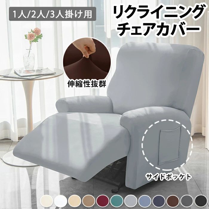 マッサージチェアカバー 伸びる フィット リクライニングソファーカバー 1人 2人 3人掛け 電動 リクライニングチェアカバー かけるだけ ソファカバー 爪とぎ防止 保護 汚れ防止 防塵 オールシーズン 肘付き 滑り止め 着せ替え 洗える ポコポコ